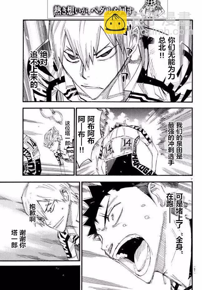 飆速宅男 - 第462話 - 2
