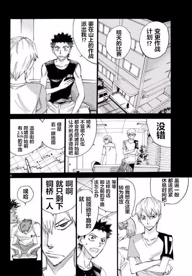 飆速宅男 - 第462話 - 3