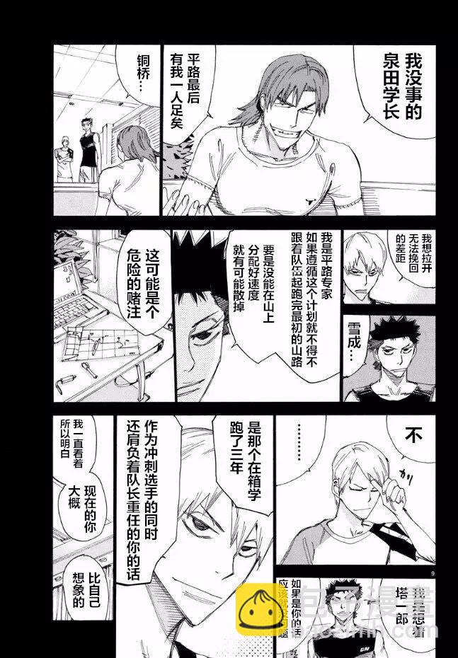飆速宅男 - 第462話 - 4
