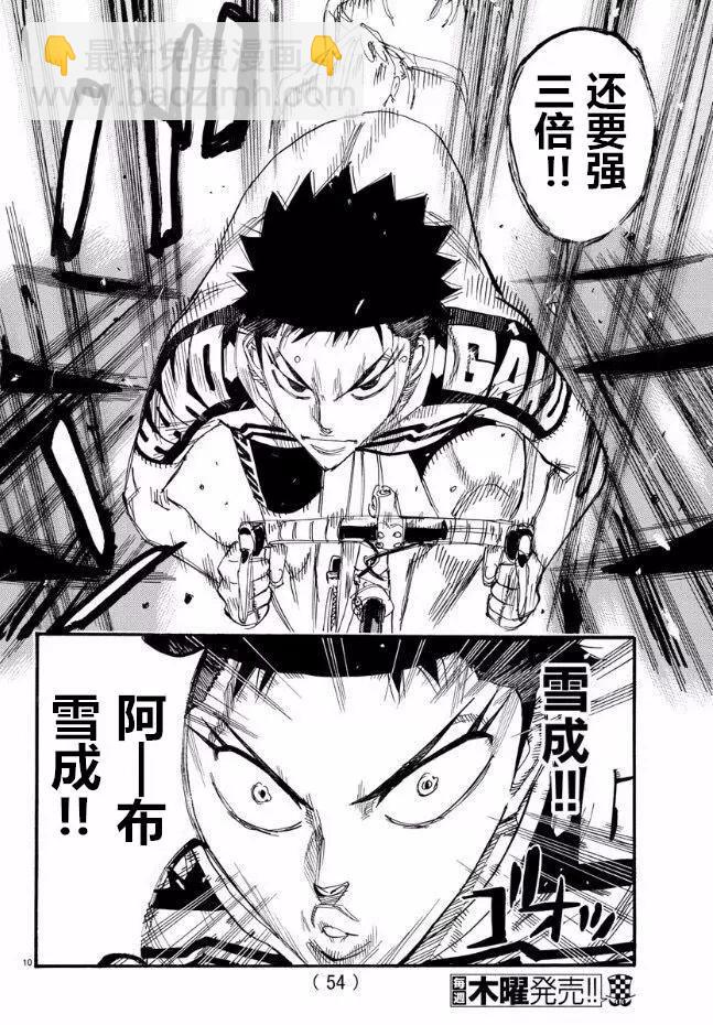 飆速宅男 - 第462話 - 1