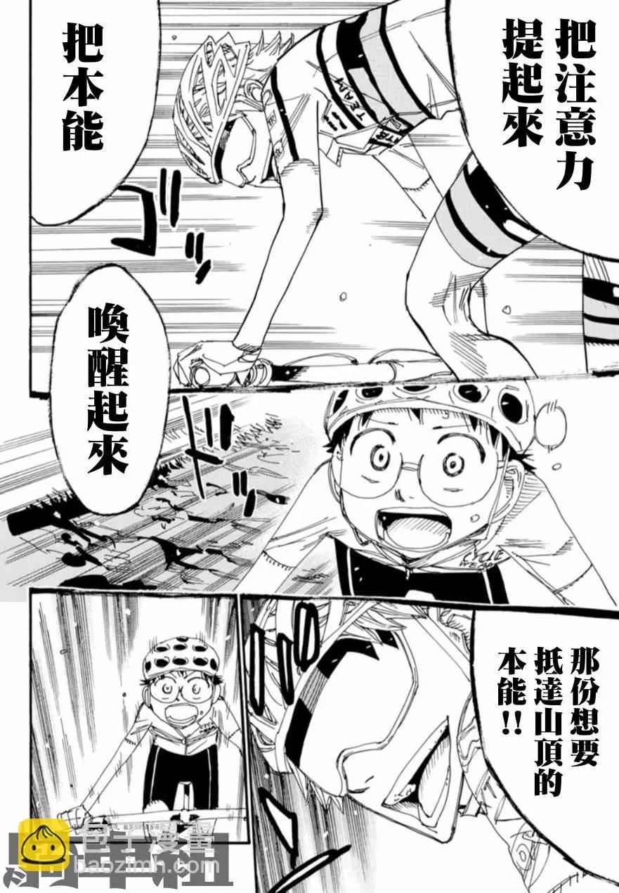 飆速宅男 - 第550話 - 4