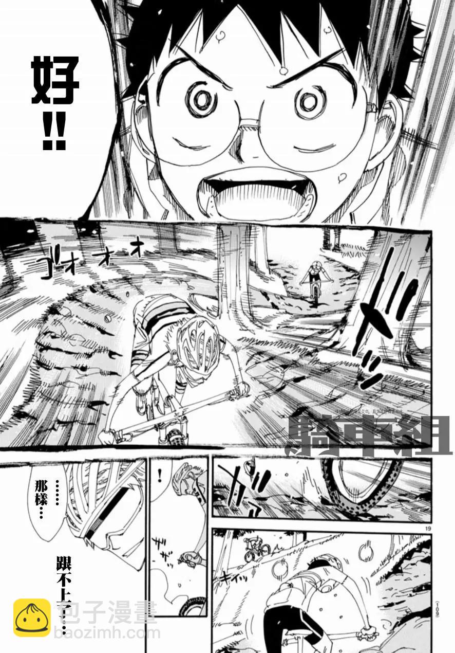 飆速宅男 - 第550話 - 5