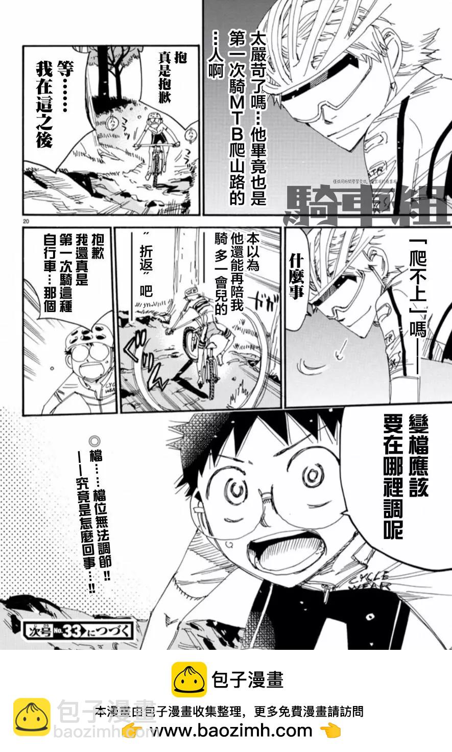 飆速宅男 - 第550話 - 1