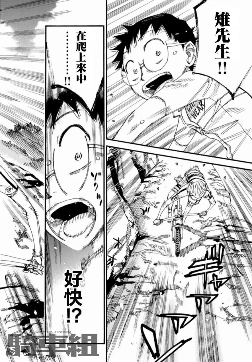 飆速宅男 - 第550話 - 5