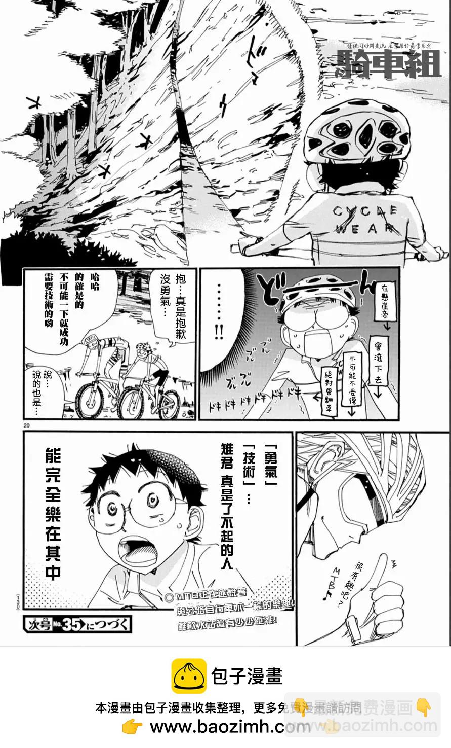 飆速宅男 - 第552話 - 4