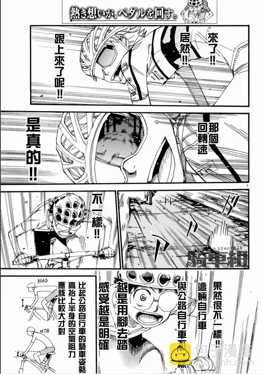 飆速宅男 - 第552話 - 3