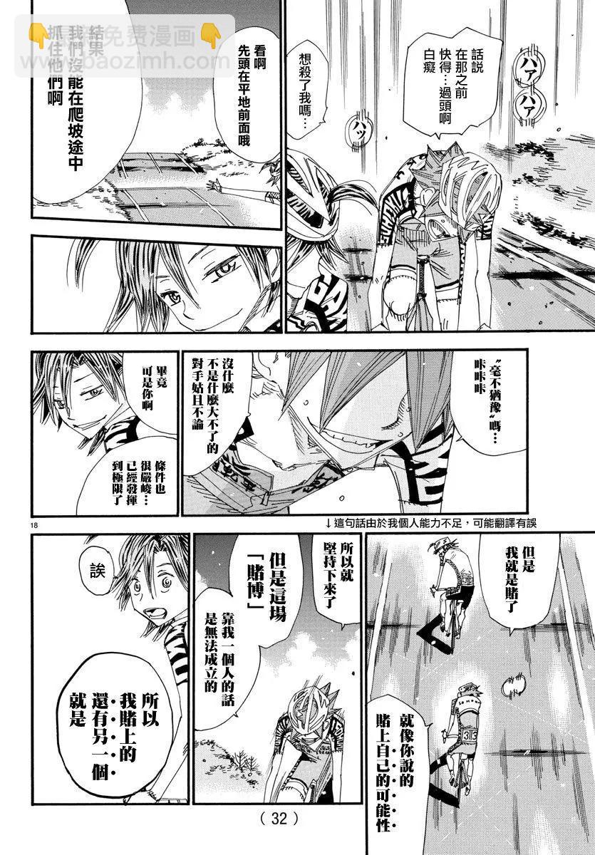 飆速宅男 - 第491話 - 3