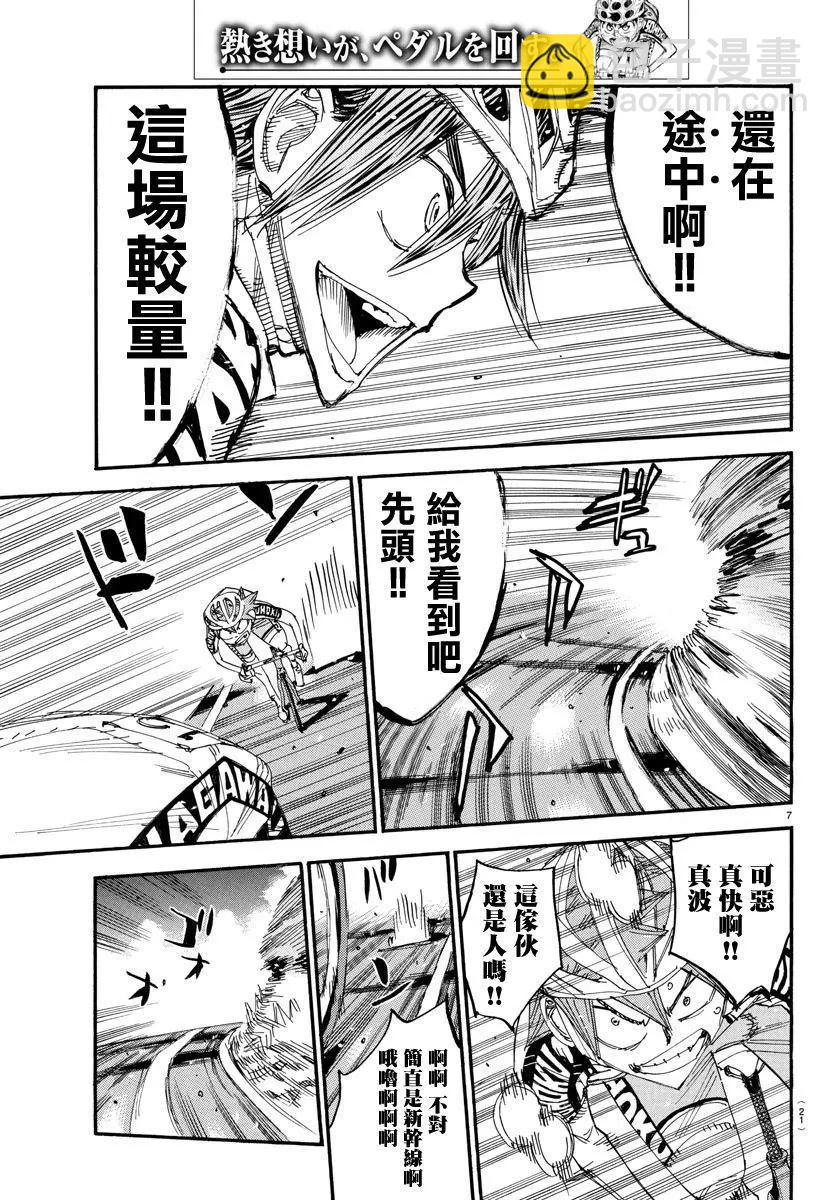 飆速宅男 - 第491話 - 3