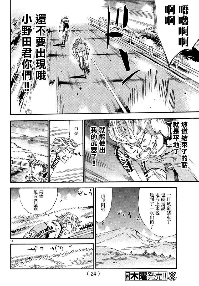 飆速宅男 - 第491話 - 1