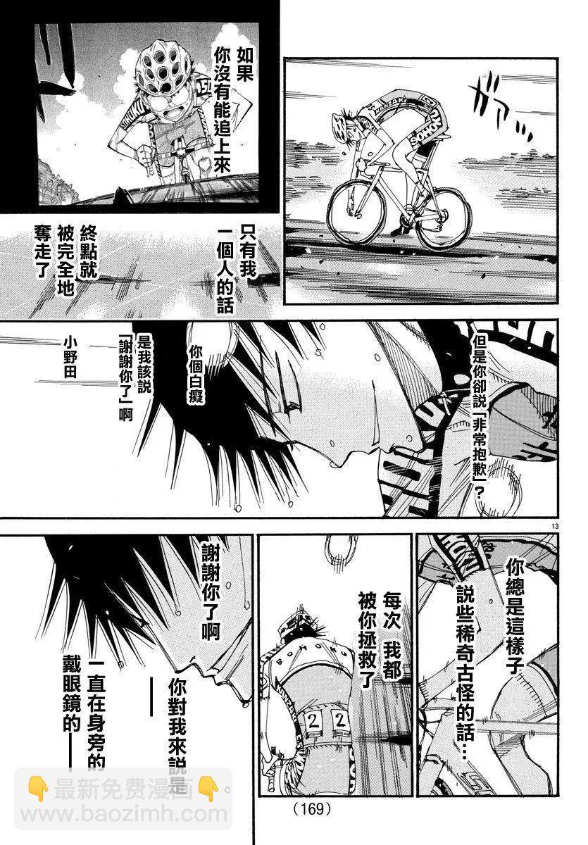 飆速宅男 - 第514話 - 3