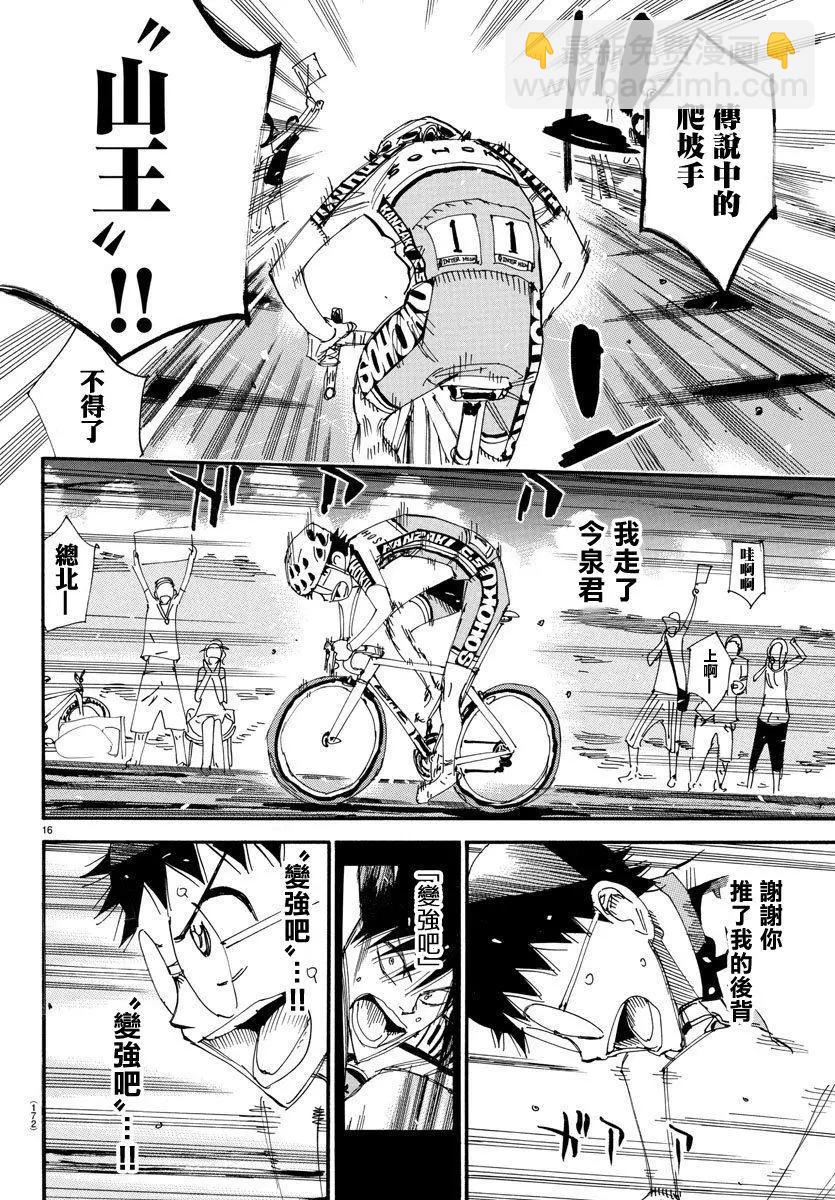 飆速宅男 - 第514話 - 1