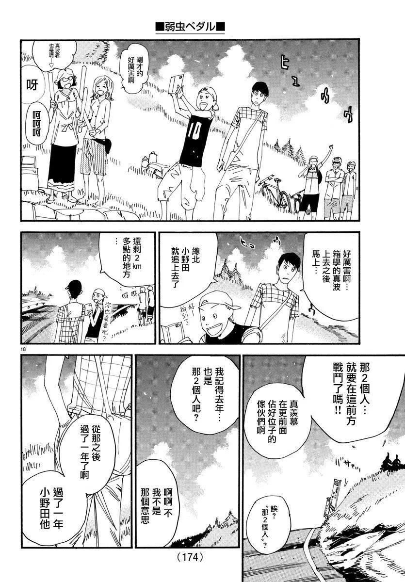 飆速宅男 - 第514話 - 3