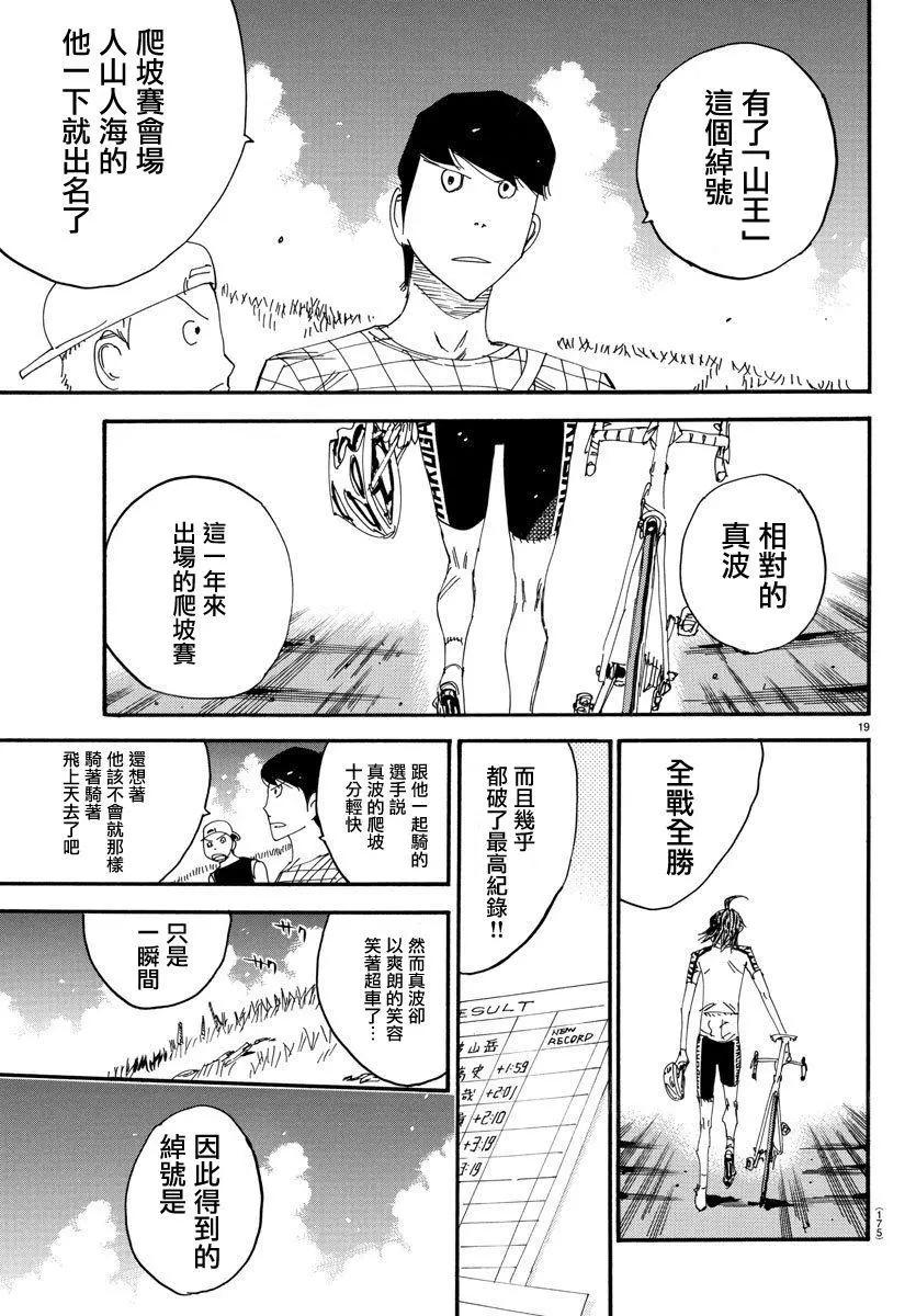 飆速宅男 - 第514話 - 4