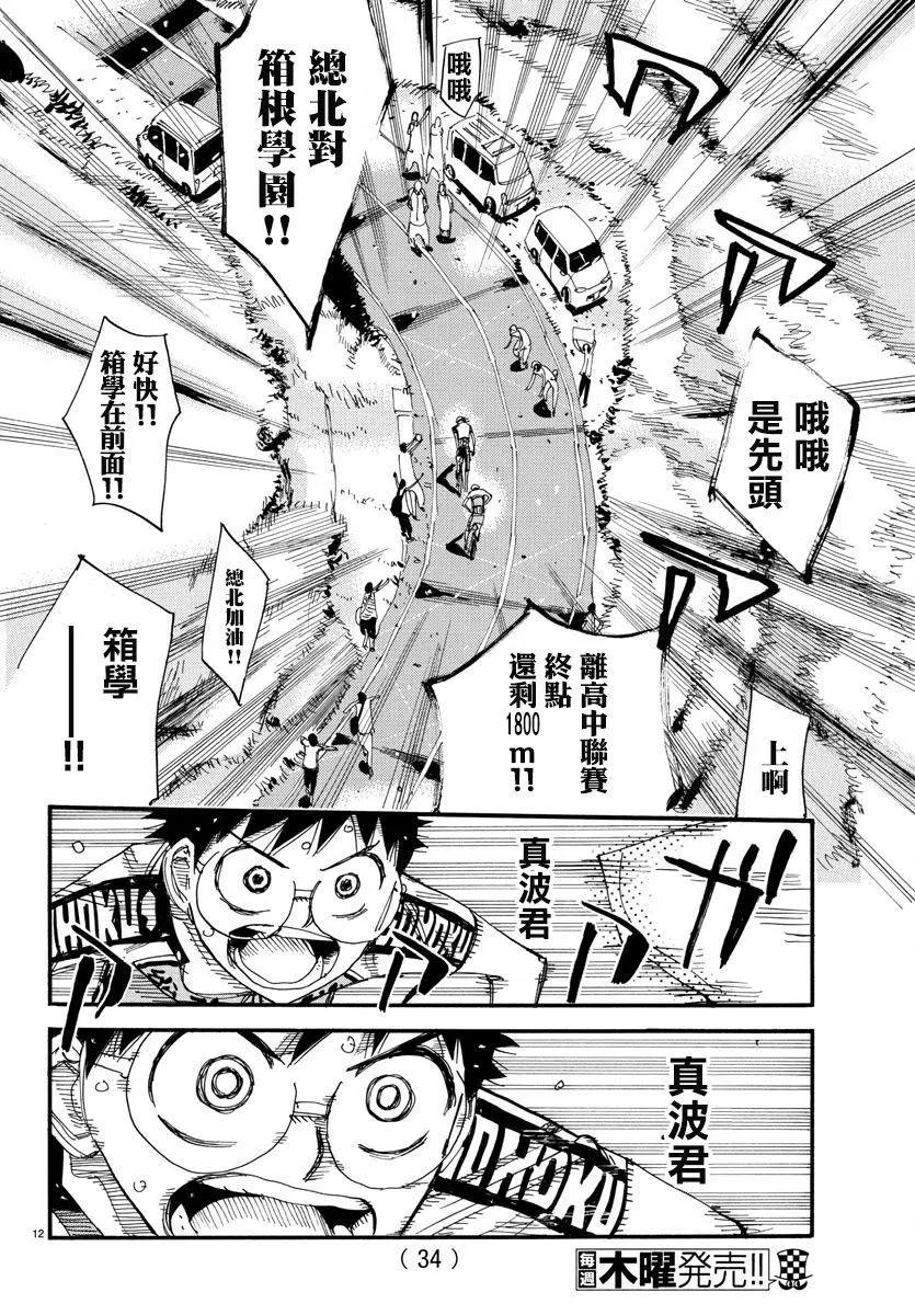 飆速宅男 - 第516話 - 5
