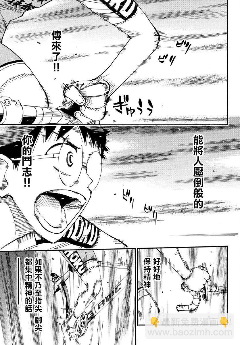 飆速宅男 - 第516話 - 1