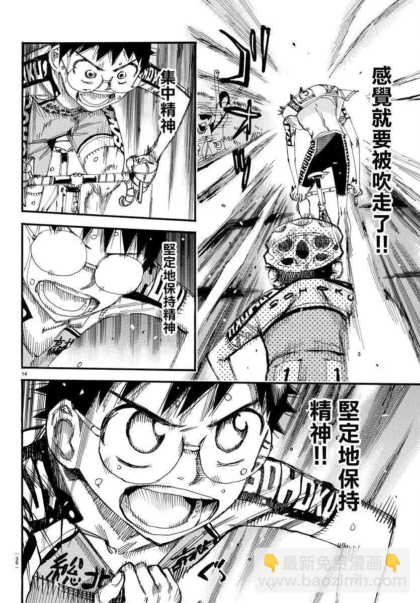飆速宅男 - 第516話 - 2