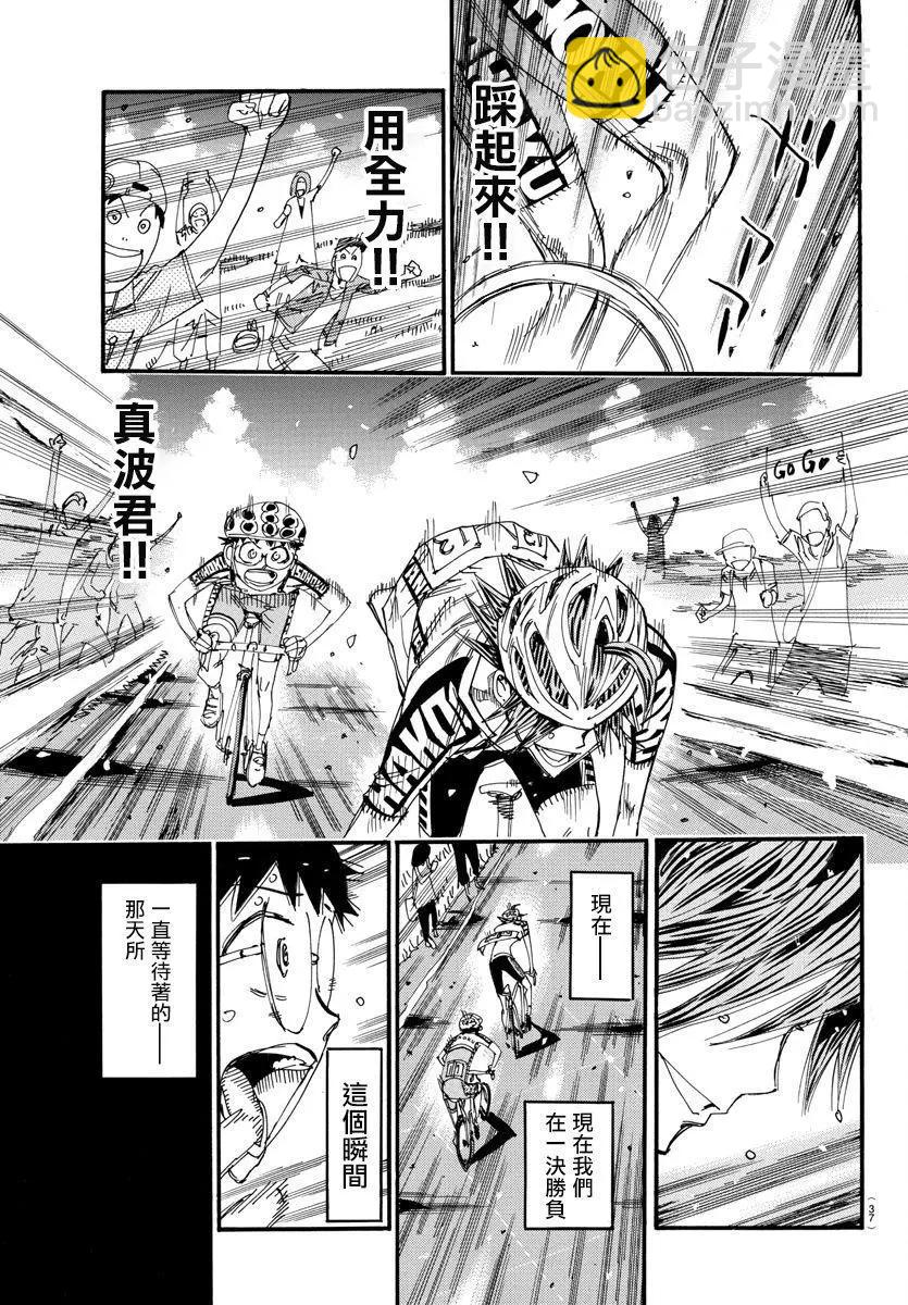 飆速宅男 - 第516話 - 3