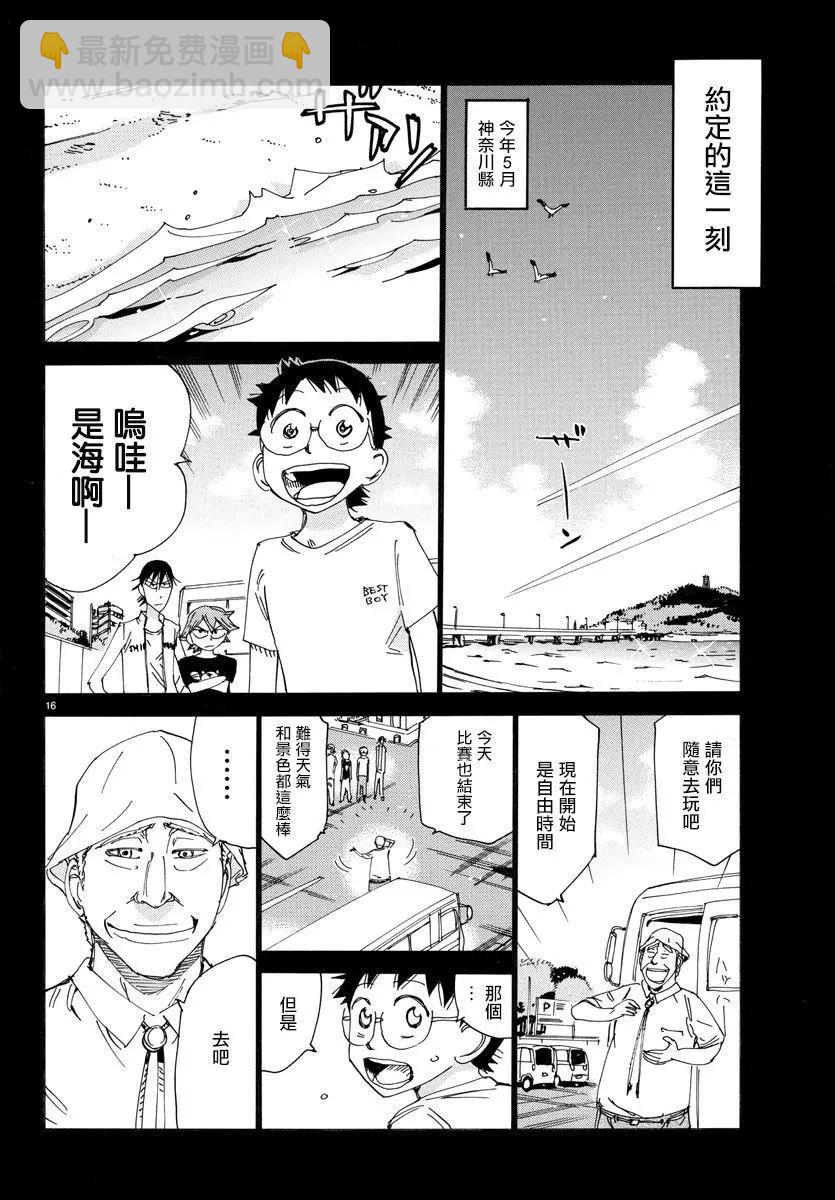飆速宅男 - 第516話 - 4