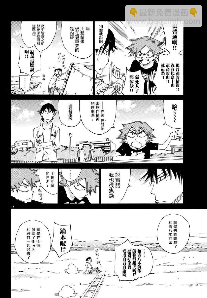 飆速宅男 - 第516話 - 1