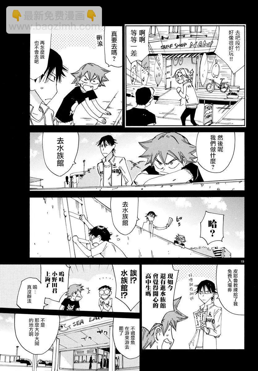 飆速宅男 - 第516話 - 2