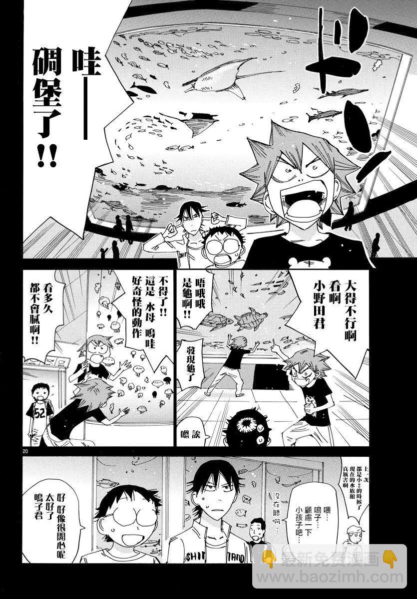 飆速宅男 - 第516話 - 3