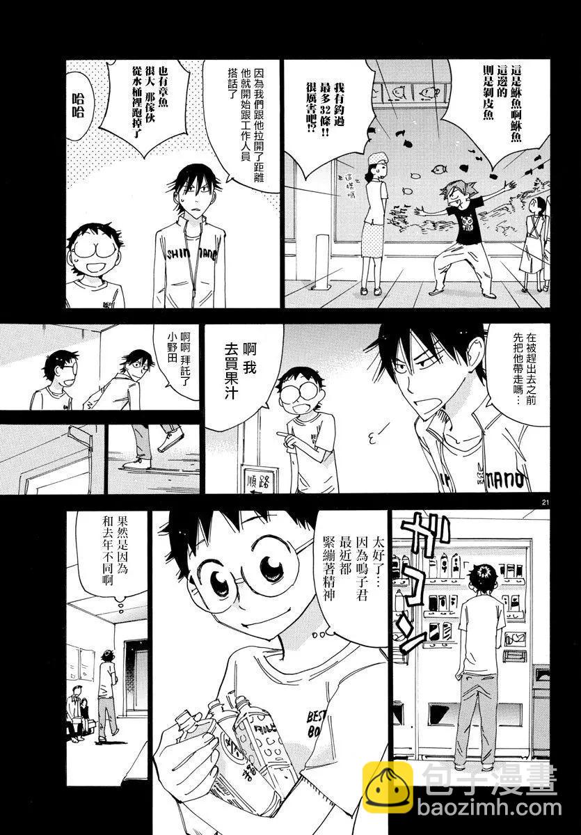 飆速宅男 - 第516話 - 4