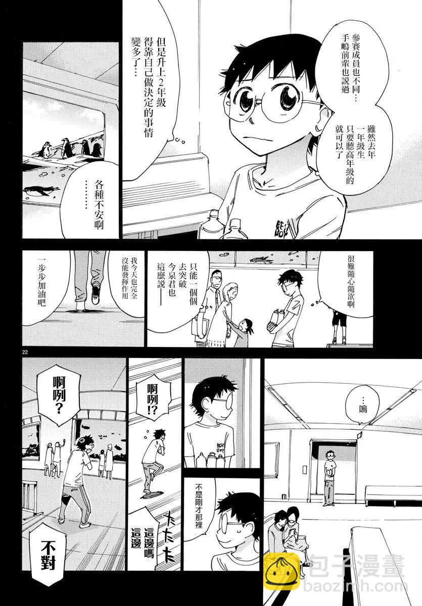 飆速宅男 - 第516話 - 5