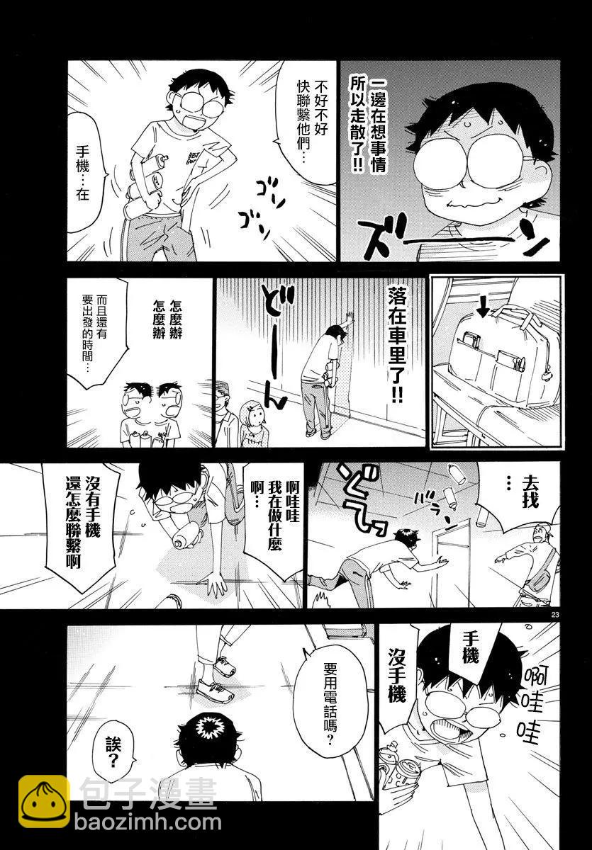 飆速宅男 - 第516話 - 1