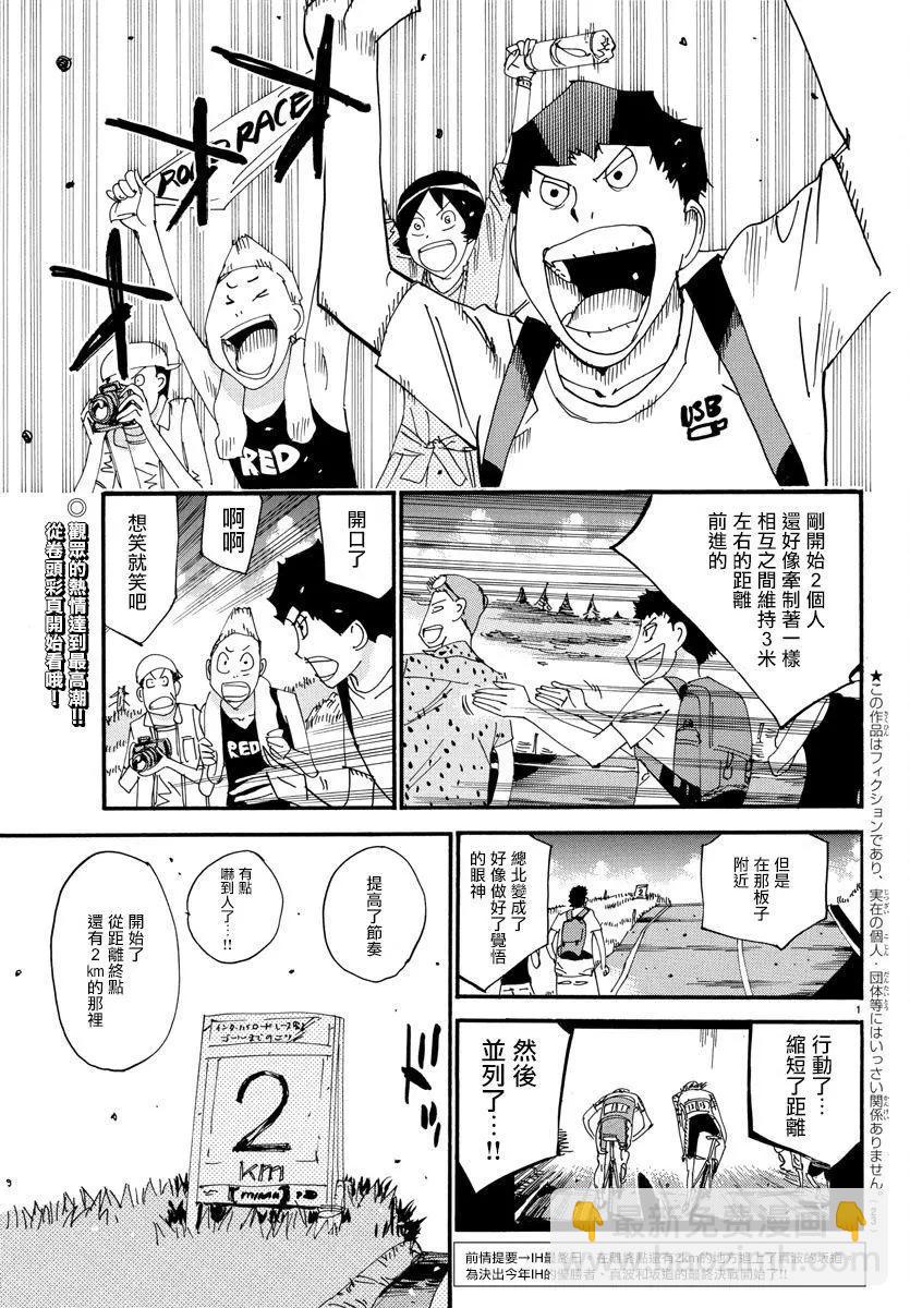 飆速宅男 - 第516話 - 3