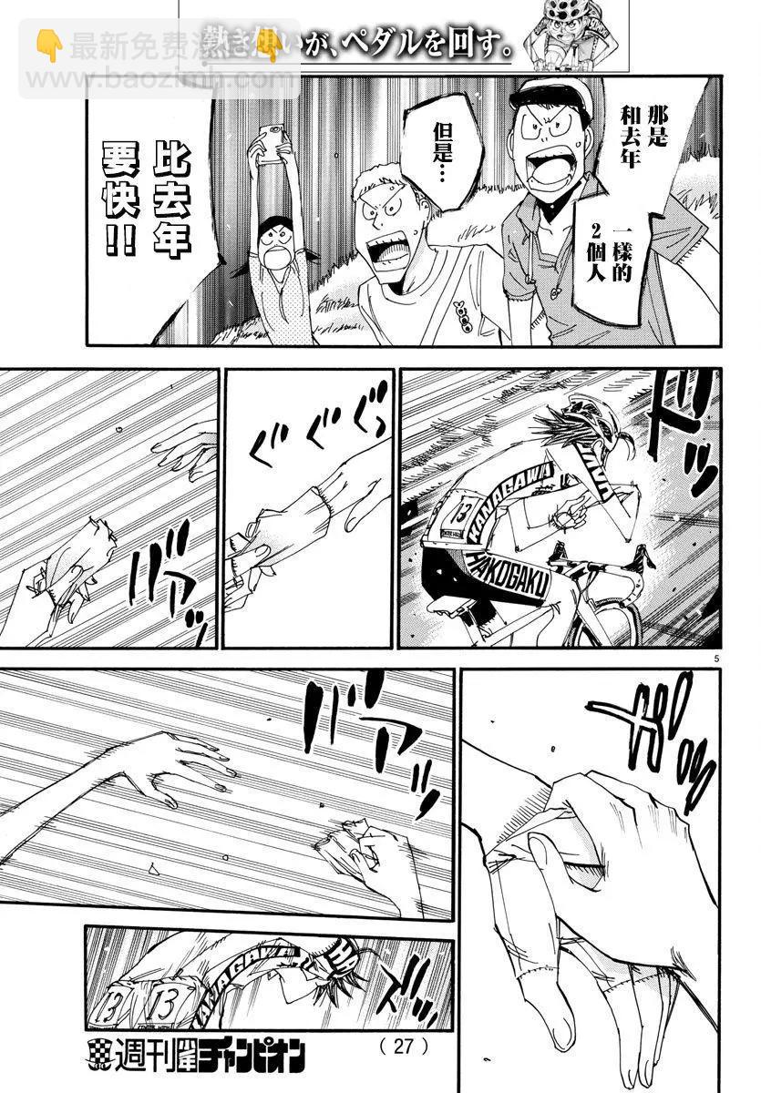 飆速宅男 - 第516話 - 1