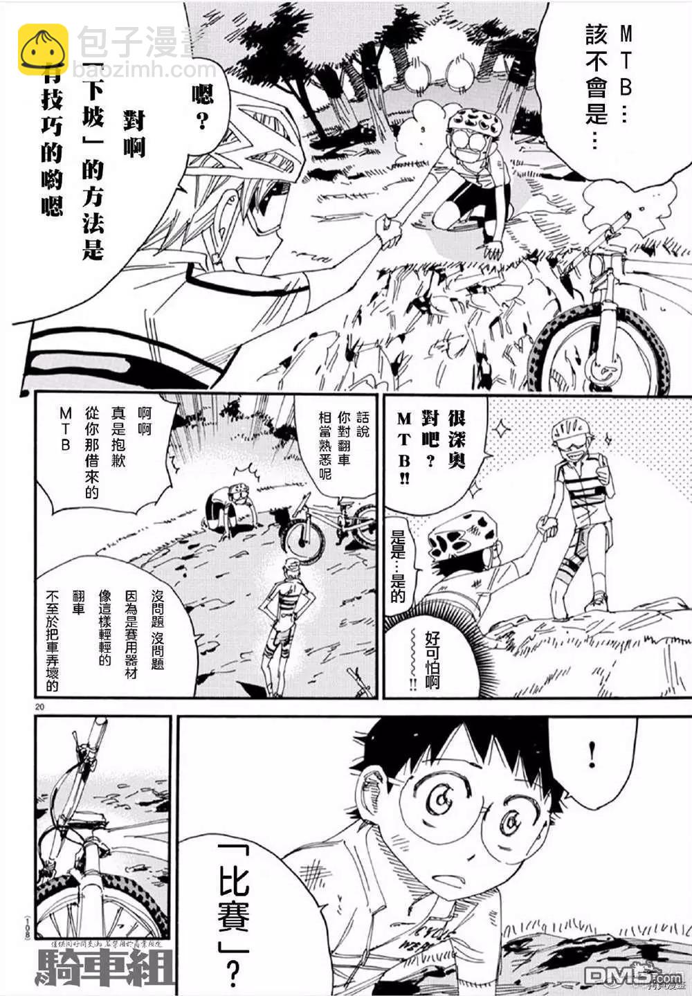 飆速宅男 - 第554話 - 5