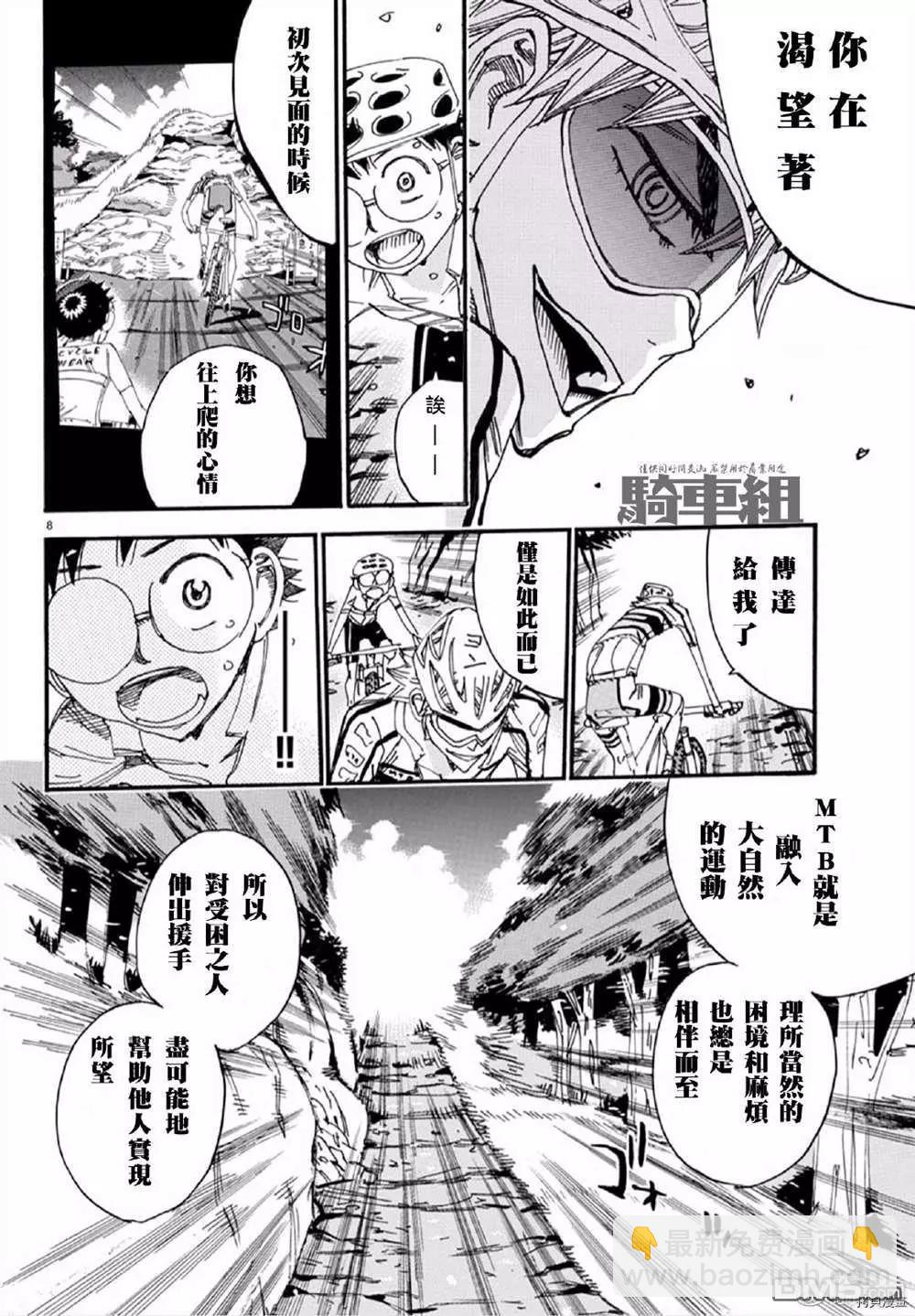 飆速宅男 - 第554話 - 3