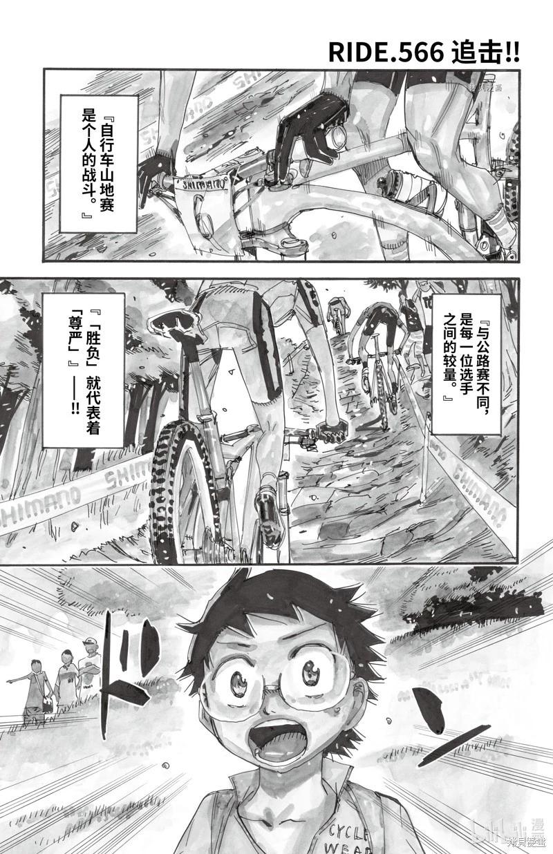 飆速宅男 - 第566話 - 1
