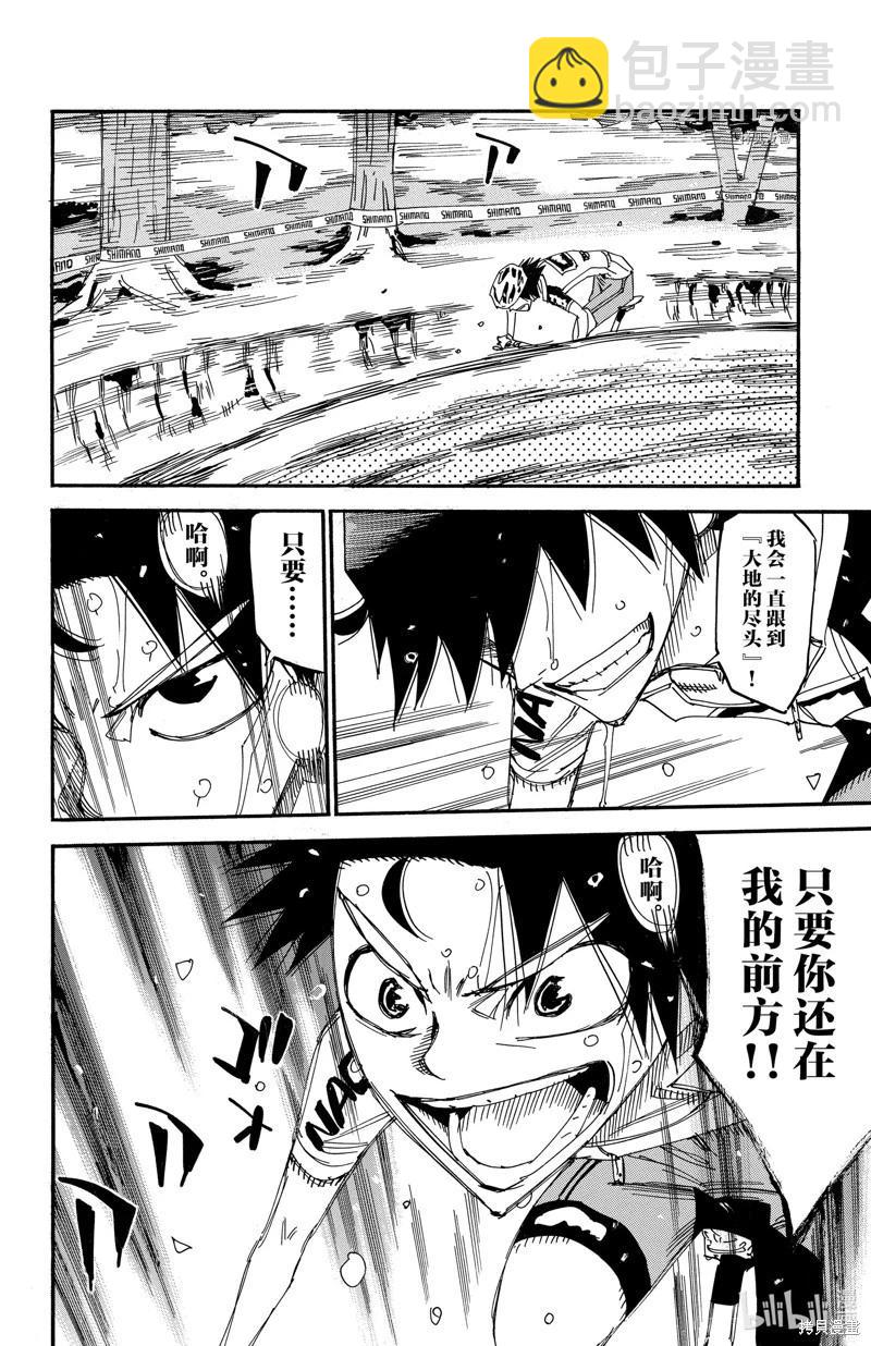 飆速宅男 - 第566話 - 4