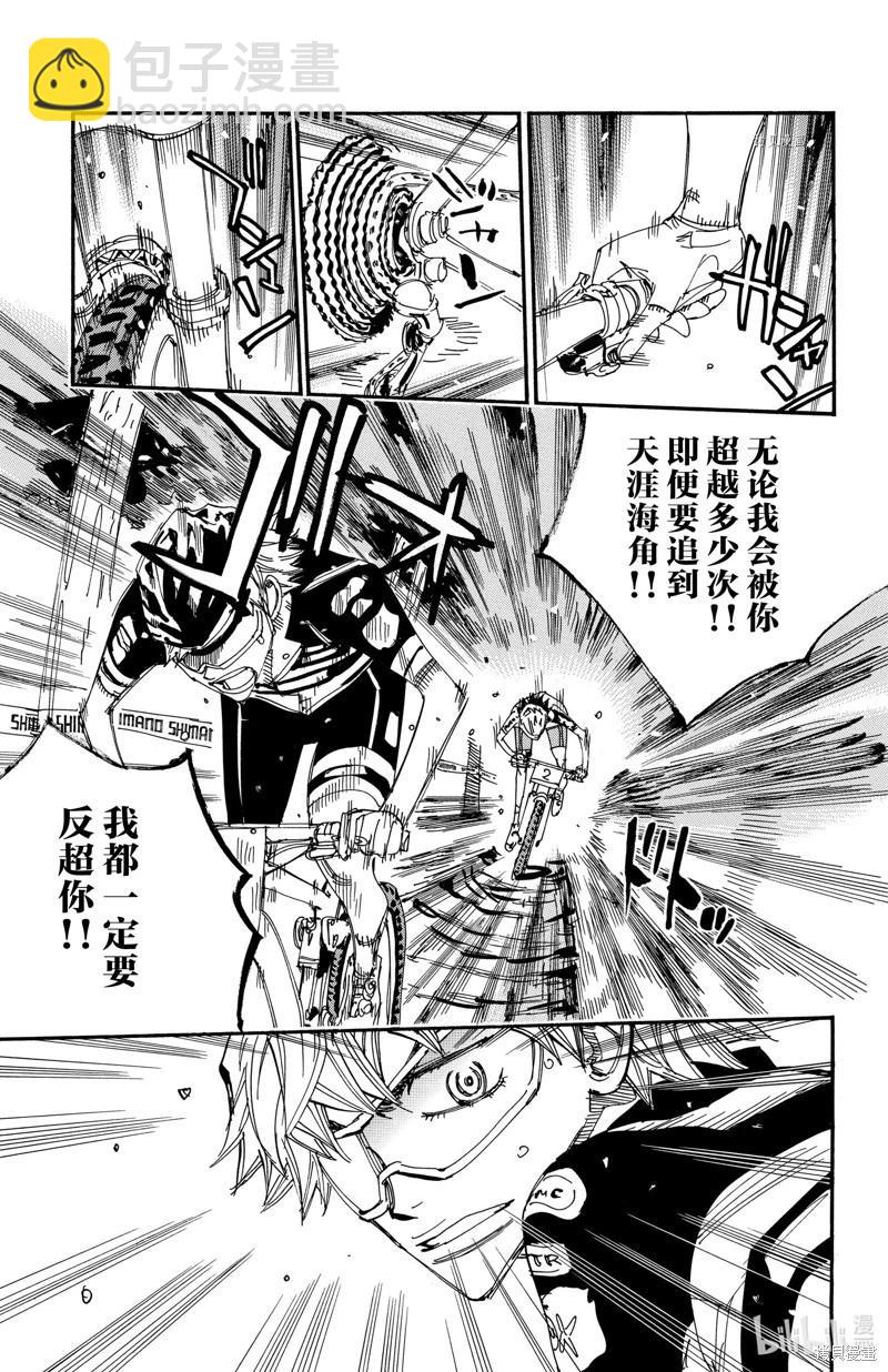 飆速宅男 - 第566話 - 5