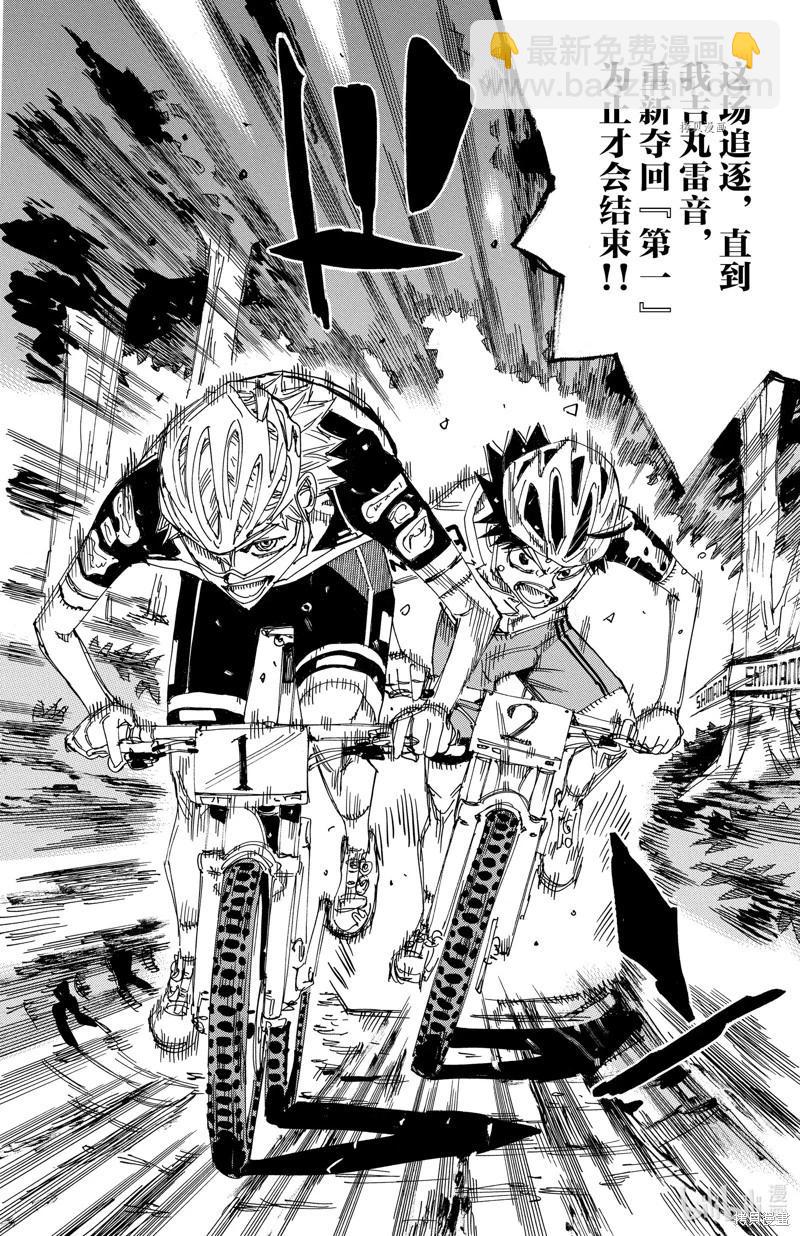 飆速宅男 - 第566話 - 6