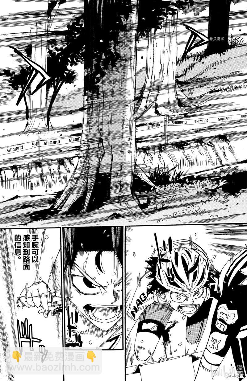 飆速宅男 - 第566話 - 3