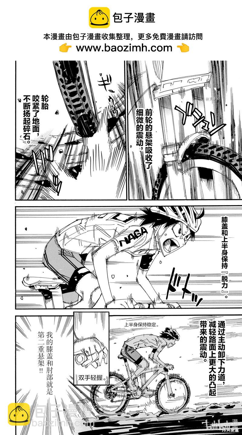 飆速宅男 - 第566話 - 4