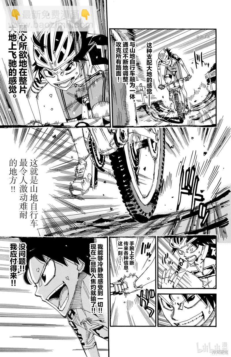 飆速宅男 - 第566話 - 5