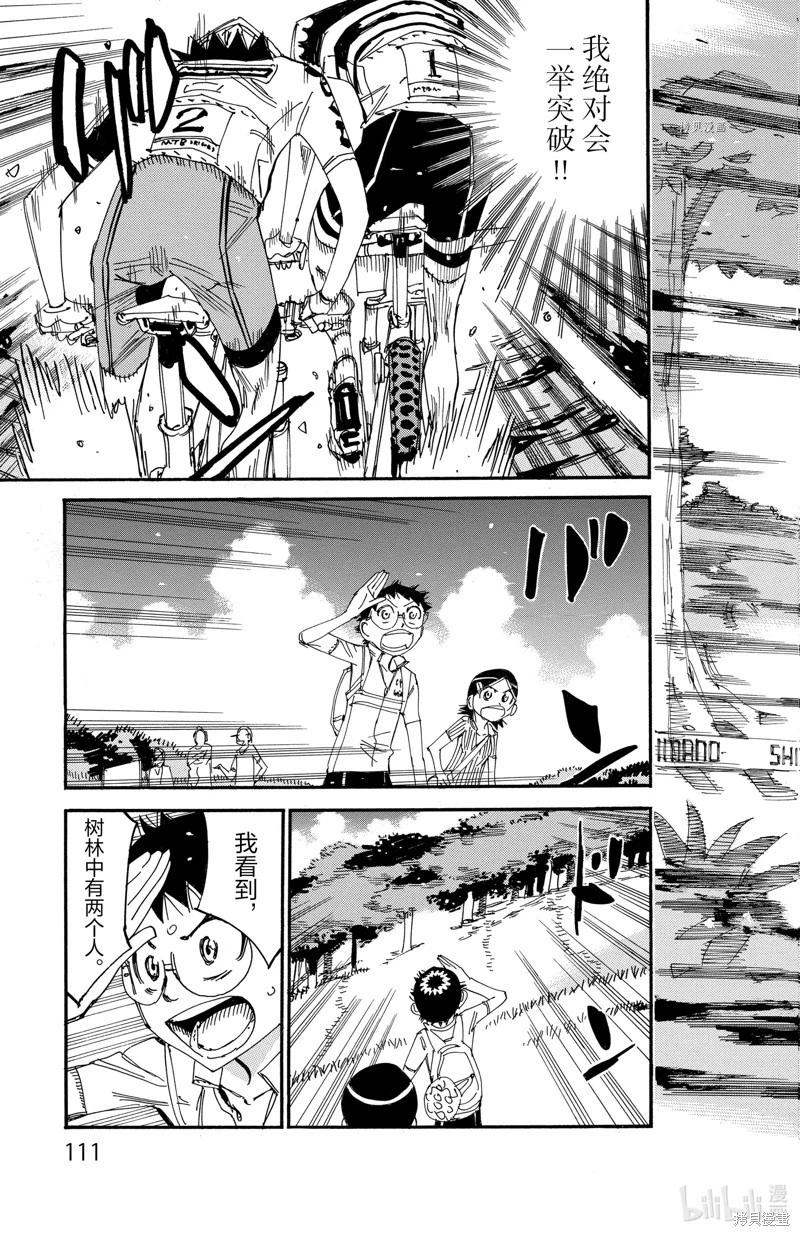 飆速宅男 - 第566話 - 1