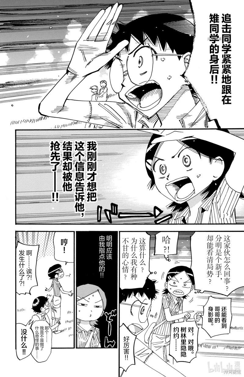 飆速宅男 - 第566話 - 2