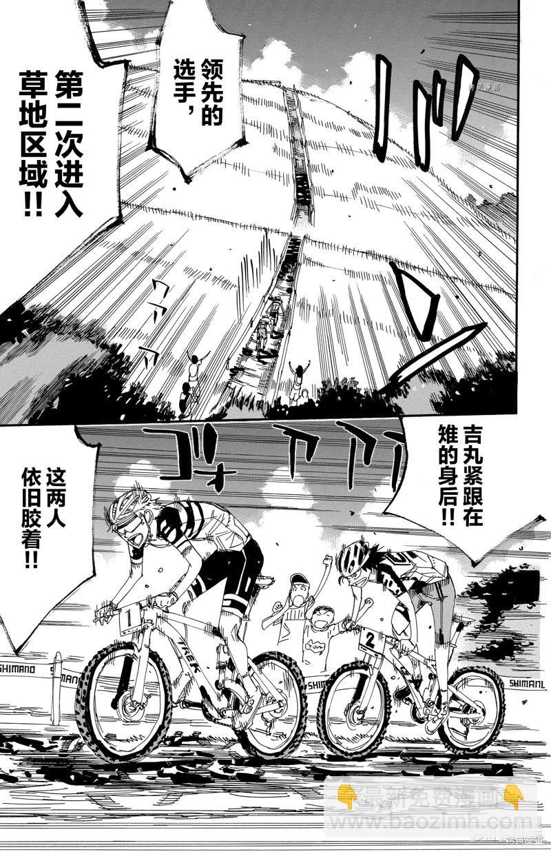 飆速宅男 - 第566話 - 3