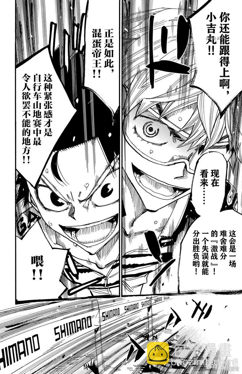 飆速宅男 - 第566話 - 4