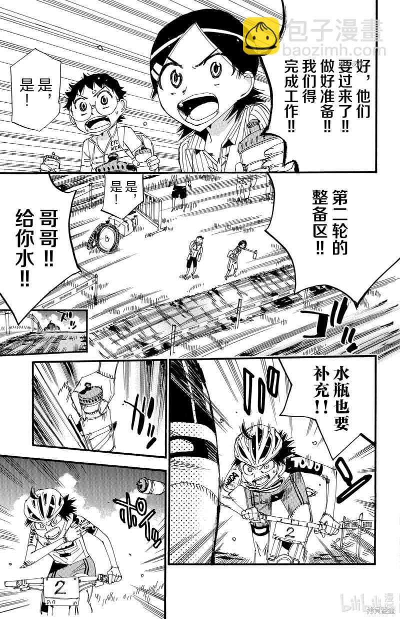 飆速宅男 - 第566話 - 5