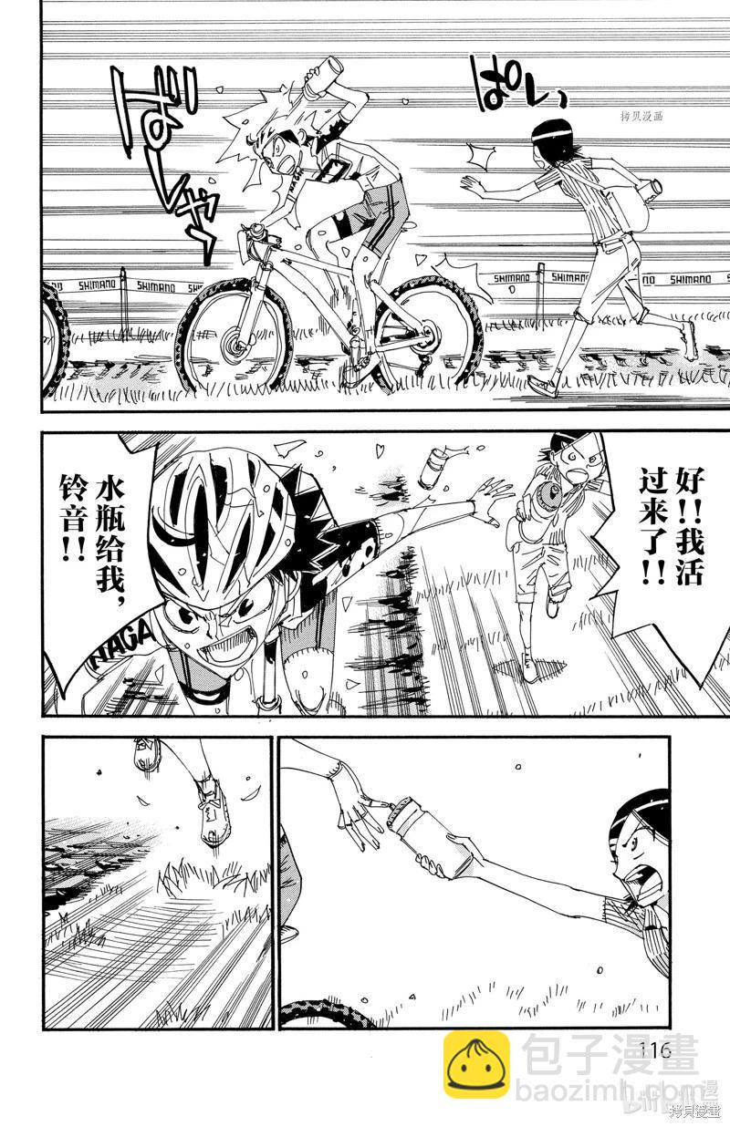 飆速宅男 - 第566話 - 6