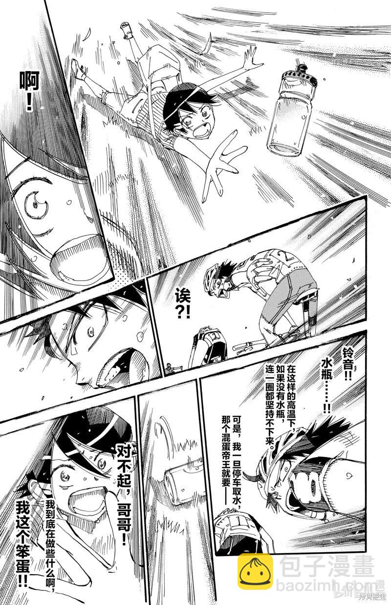 飆速宅男 - 第566話 - 1