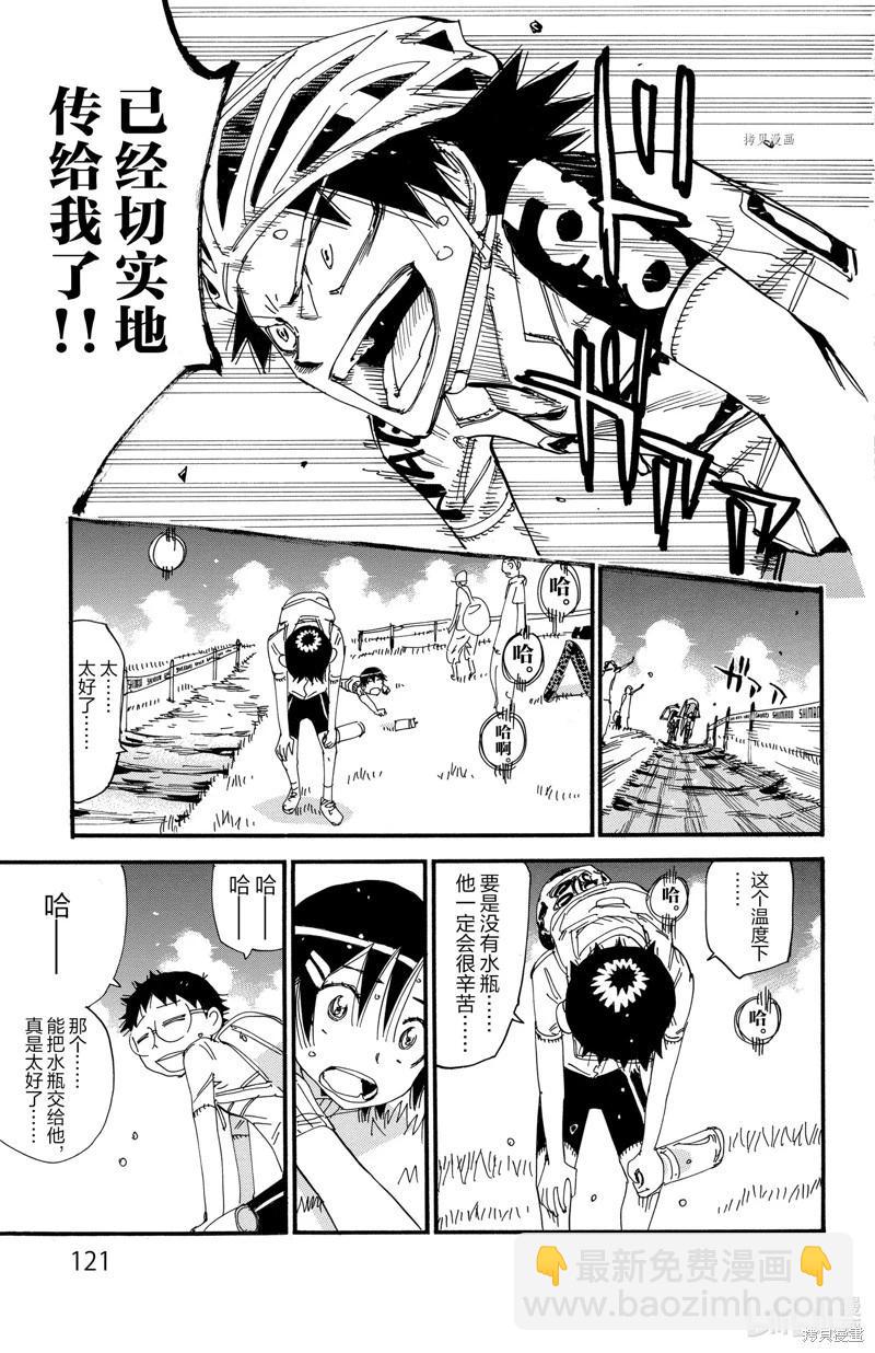 飆速宅男 - 第566話 - 5
