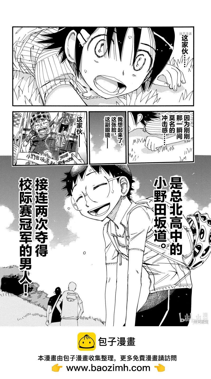 飆速宅男 - 第566話 - 6