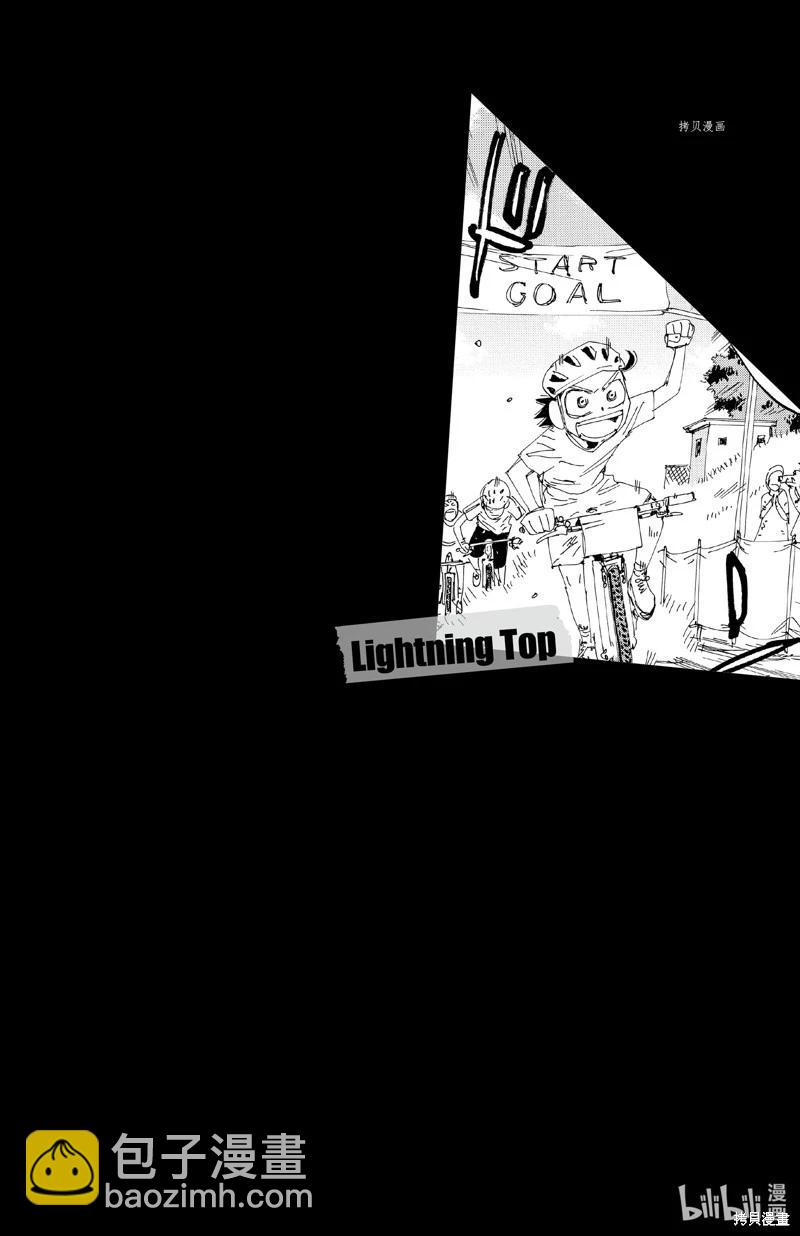 飆速宅男 - 第566話 - 4