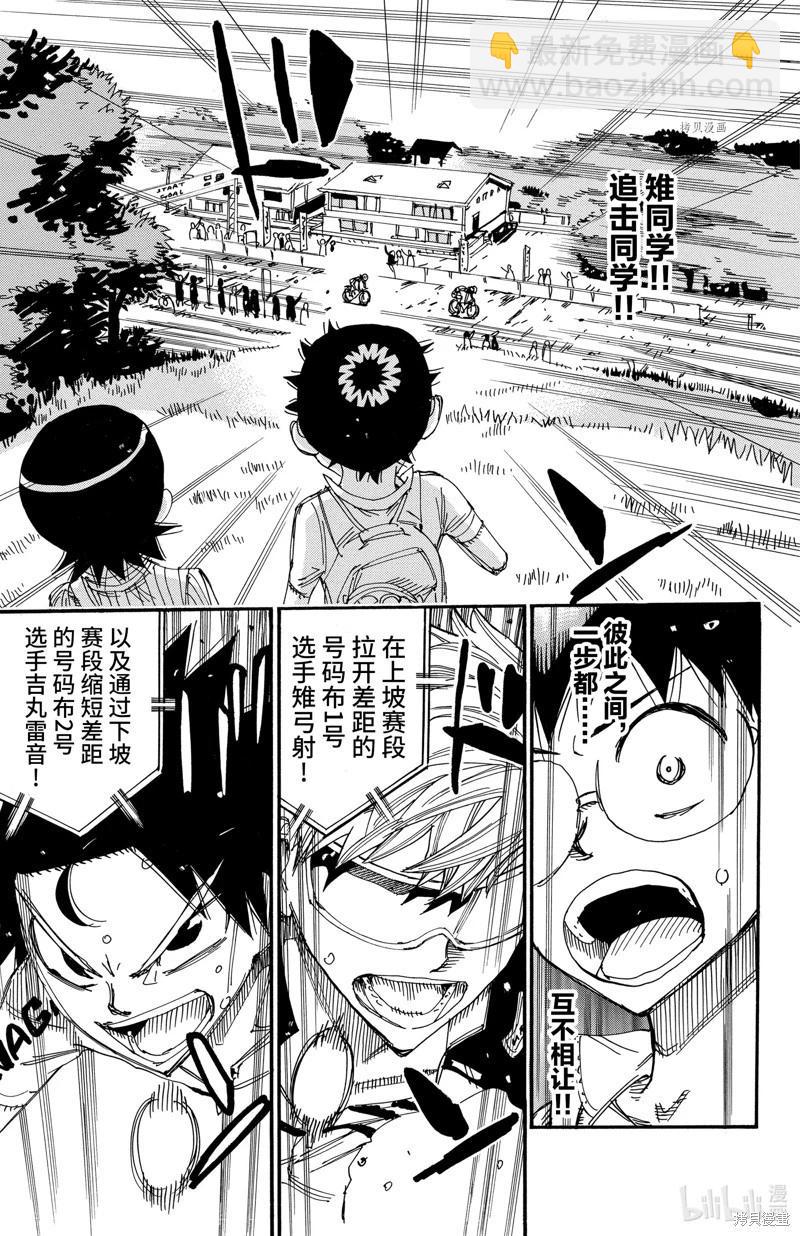飆速宅男 - 第566話 - 5